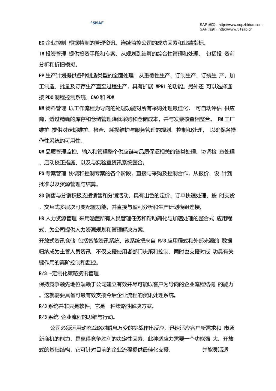 sap全面概述中文90页_第4页