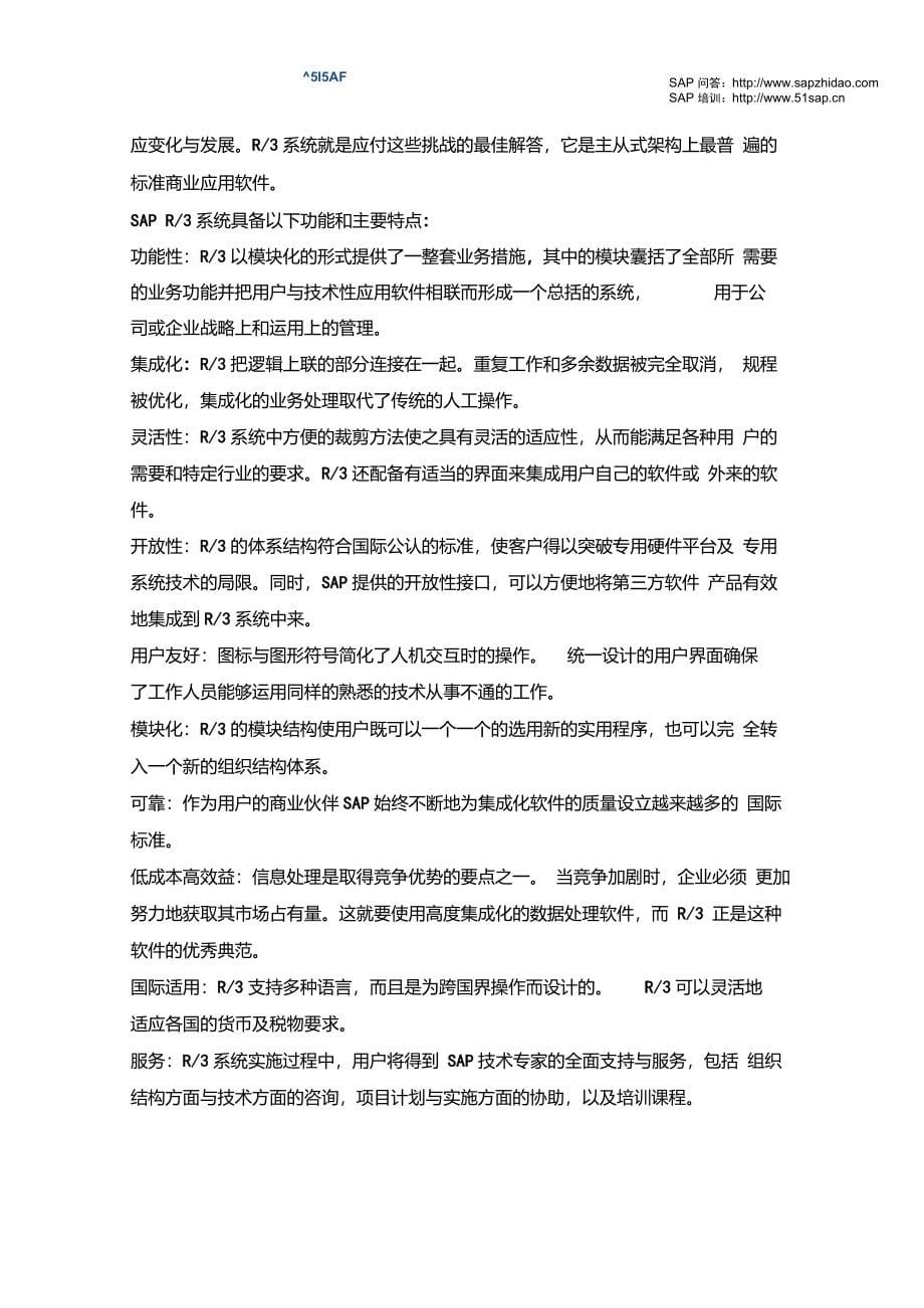 sap全面概述中文90页_第5页