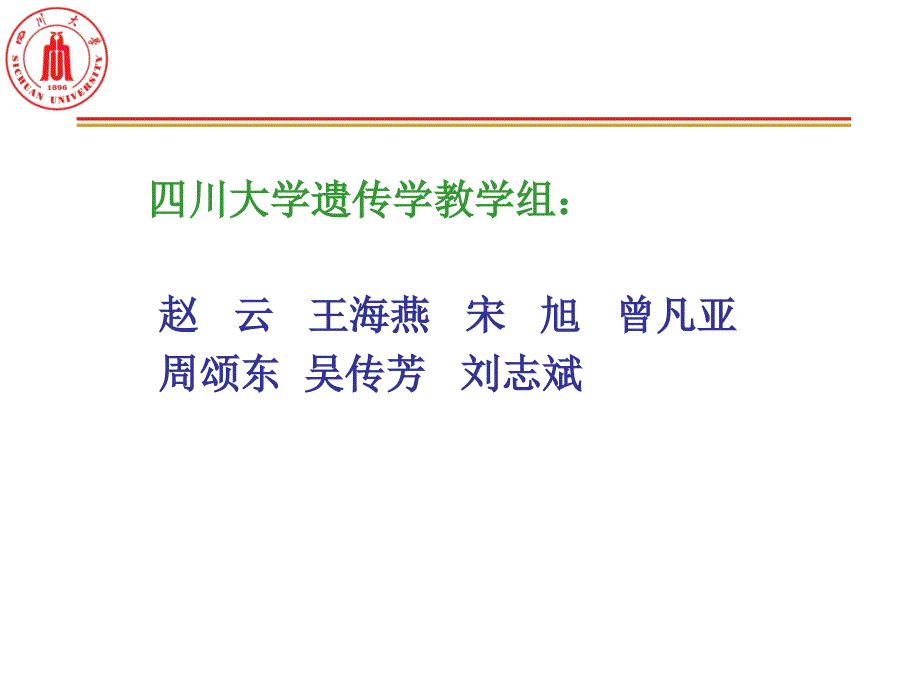 四川大学生命科学学院赵云2011.08.01_第2页