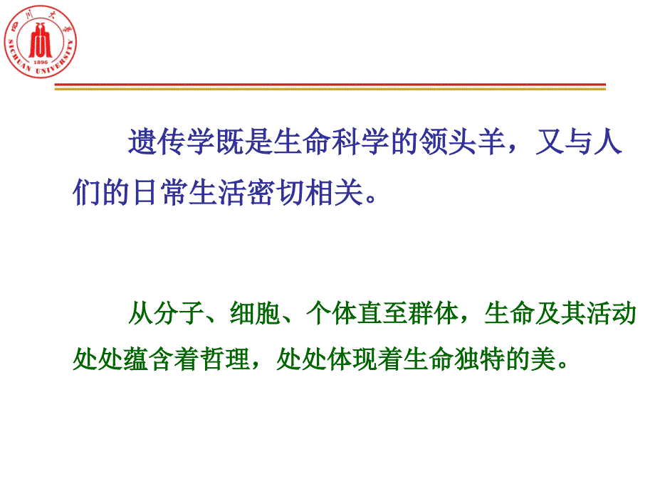 四川大学生命科学学院赵云2011.08.01_第3页