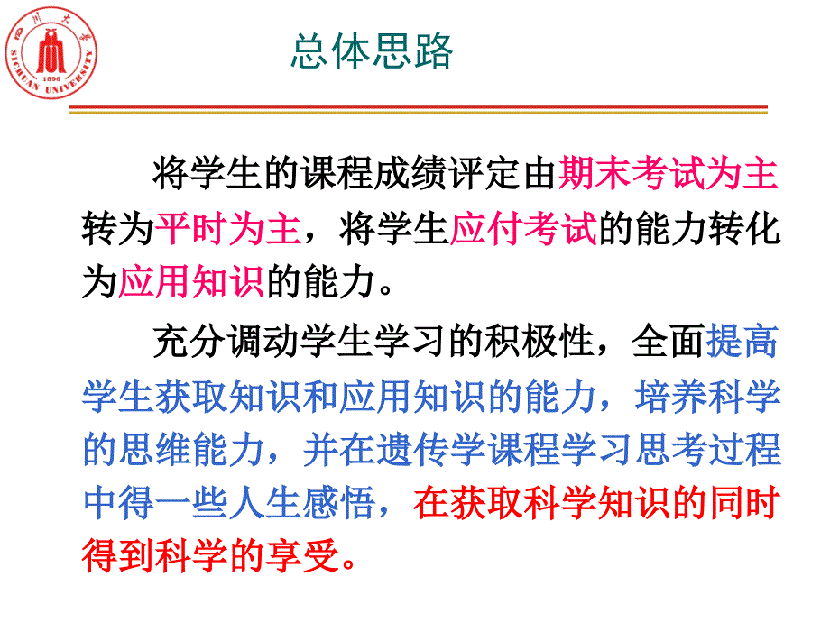 四川大学生命科学学院赵云2011.08.01_第4页