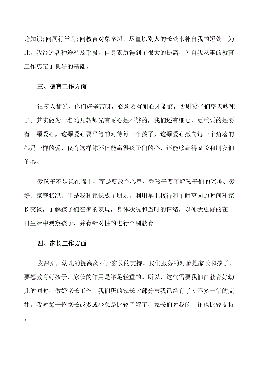 幼儿园教师学期末自我评价简短5篇_第2页