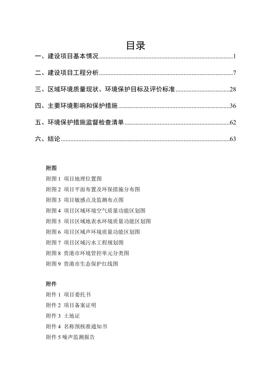 中国石化销售股份有限公司广西贵港北环二加油站项目.doc_第2页