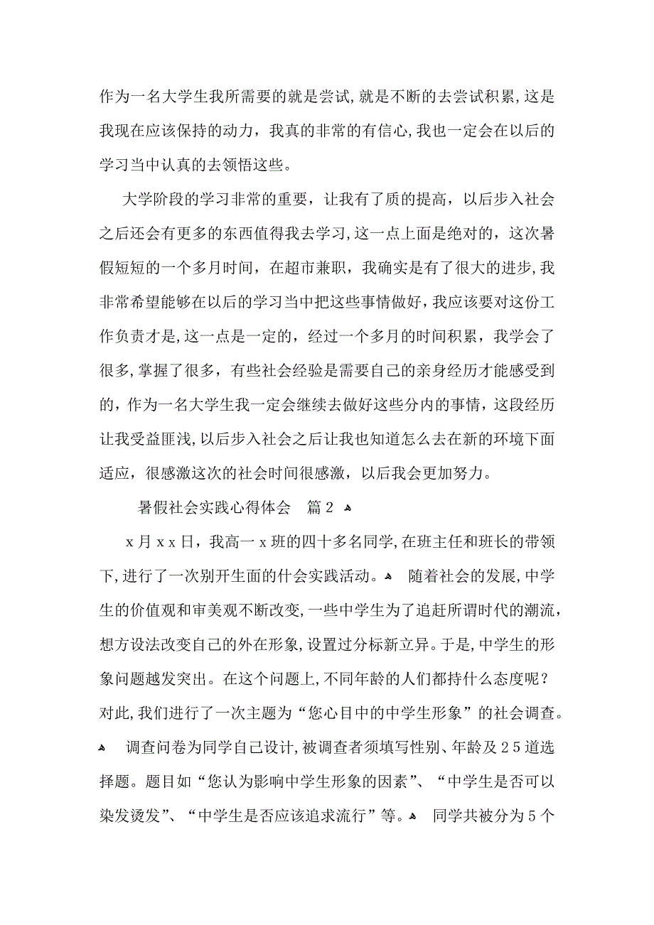 暑假社会实践心得体会模板集锦八篇_第2页