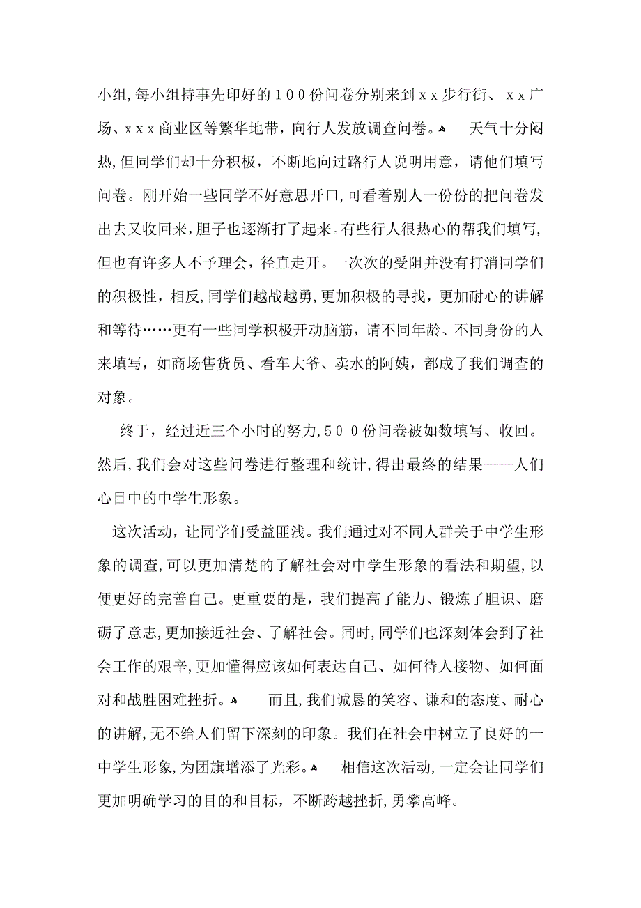 暑假社会实践心得体会模板集锦八篇_第3页