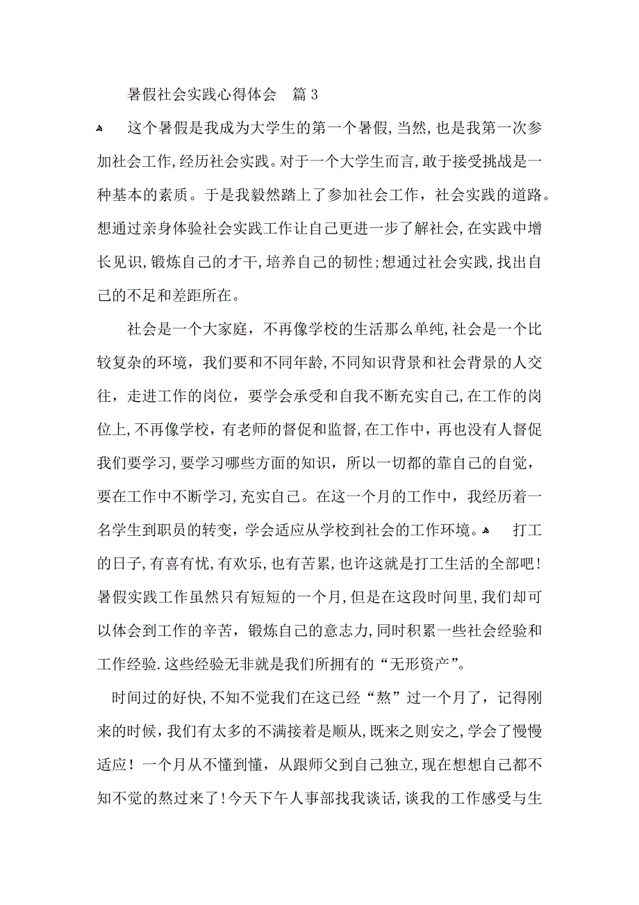 暑假社会实践心得体会模板集锦八篇_第4页