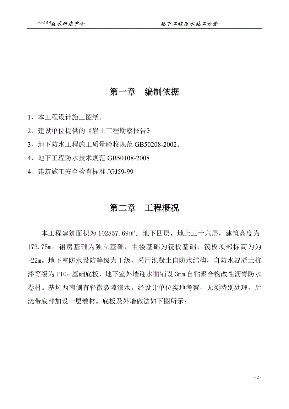 自粘卷材防水施工方案_第3页