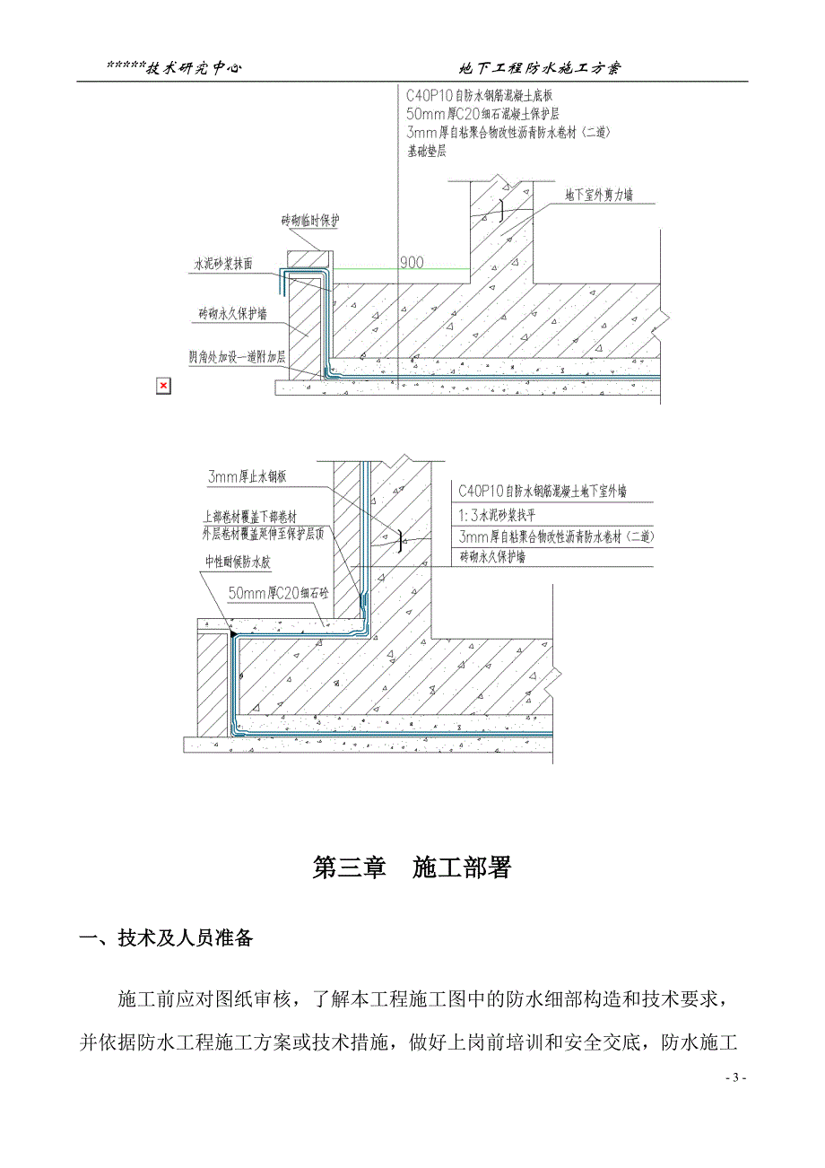 自粘卷材防水施工方案_第4页