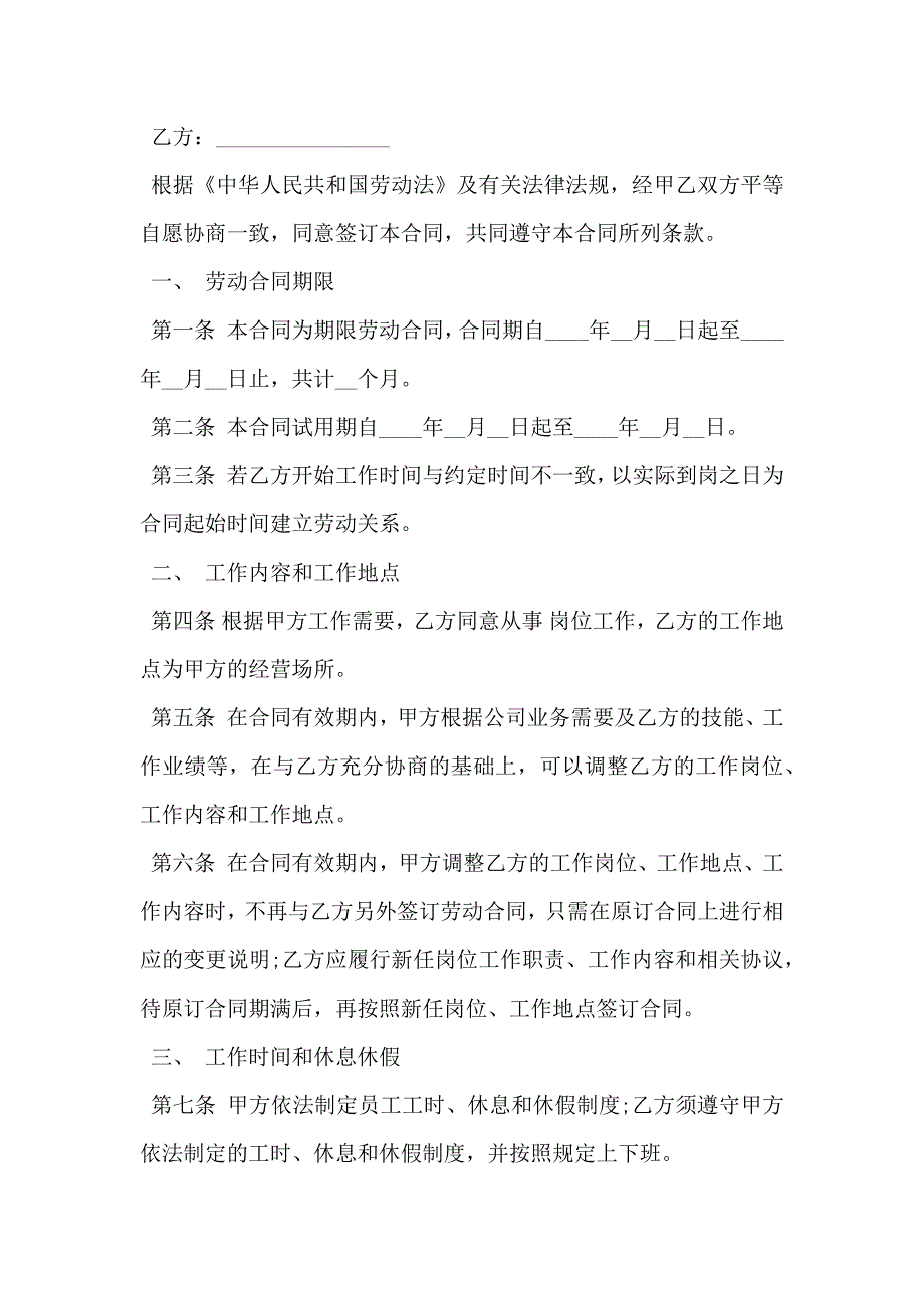 公司劳动合同3篇专业版_第3页