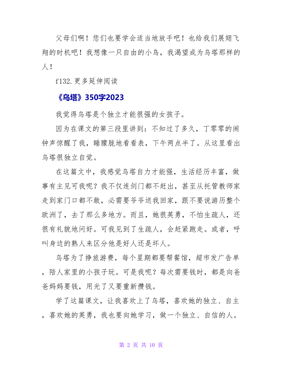 乌塔读后感450字2023.doc_第2页