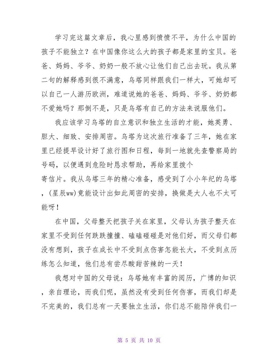 乌塔读后感450字2023.doc_第5页