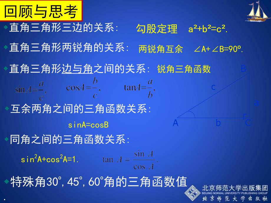 5三角函数的应用_第2页