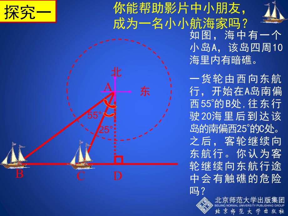 5三角函数的应用_第4页