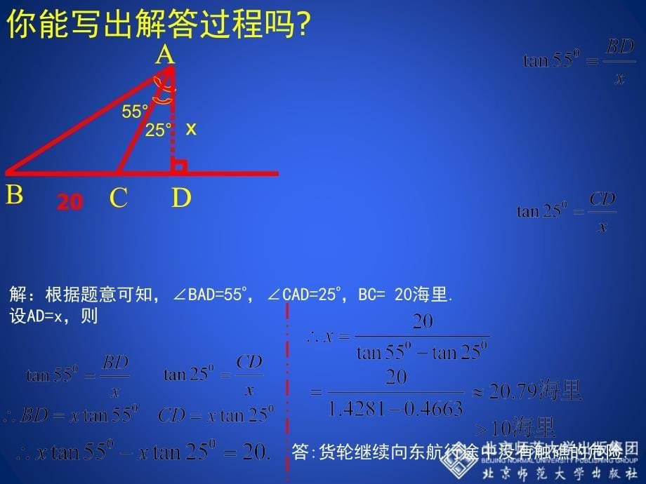 5三角函数的应用_第5页