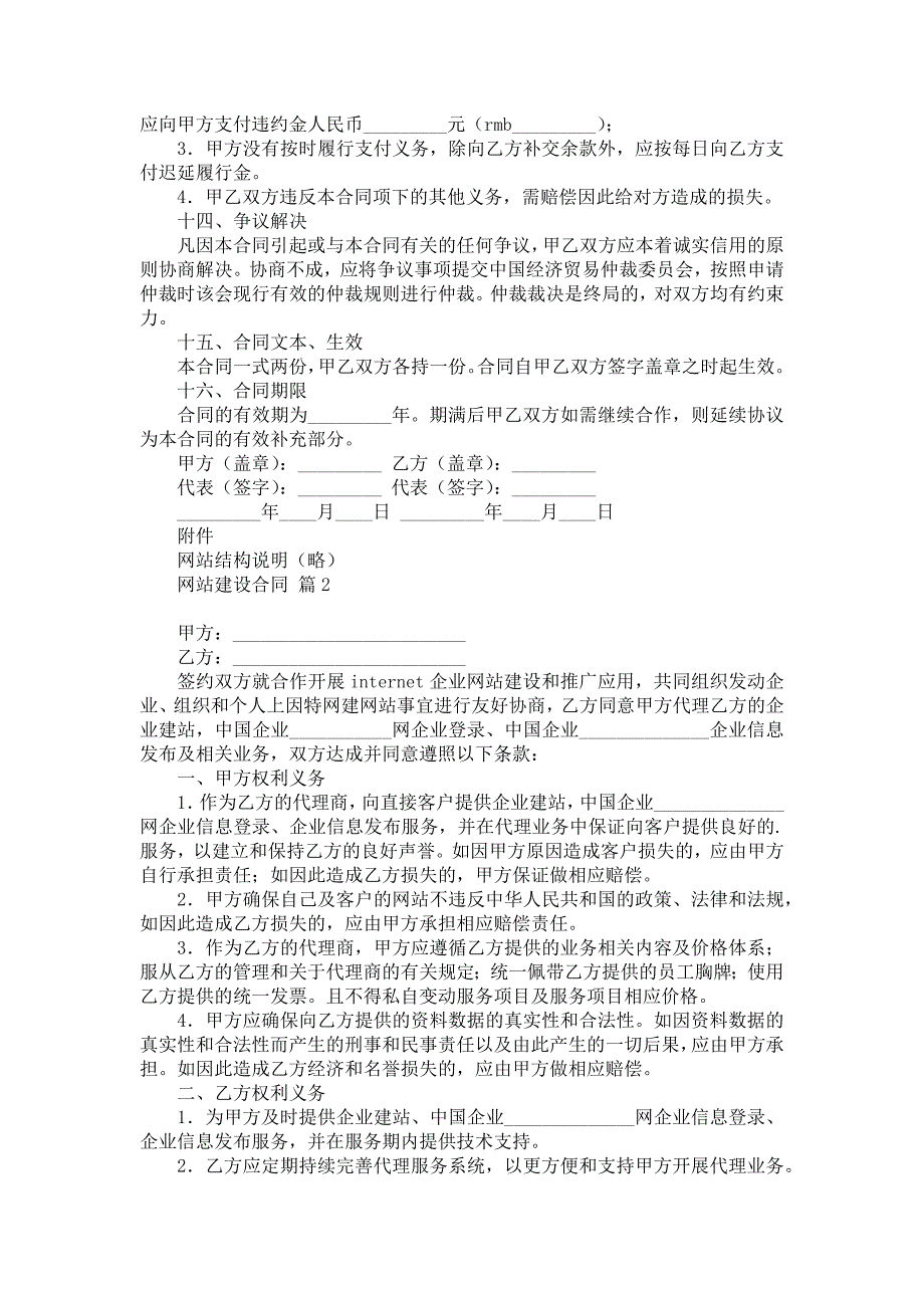 关于网站建设合同模板集锦五篇_第3页