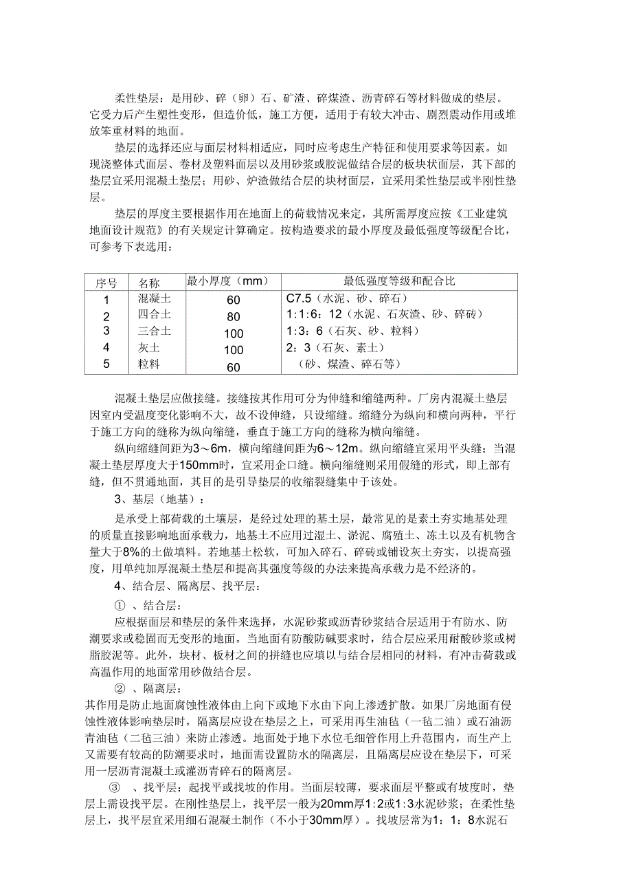 工业厂房地面做法_第2页