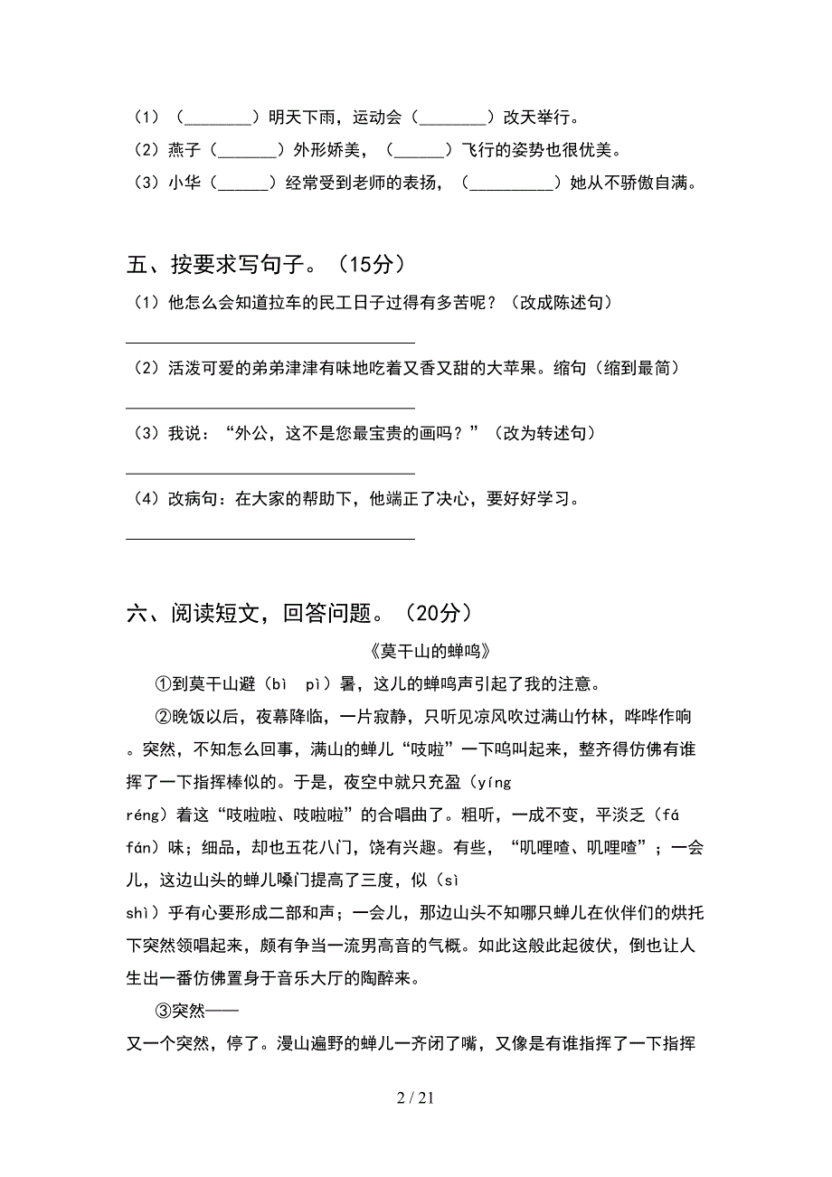 人教版五年级语文下册二单元知识点(4套).docx_第2页