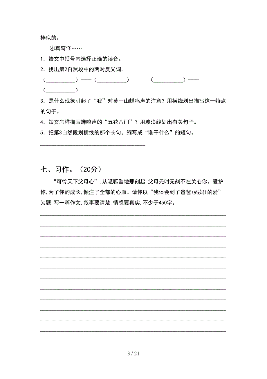 人教版五年级语文下册二单元知识点(4套).docx_第3页