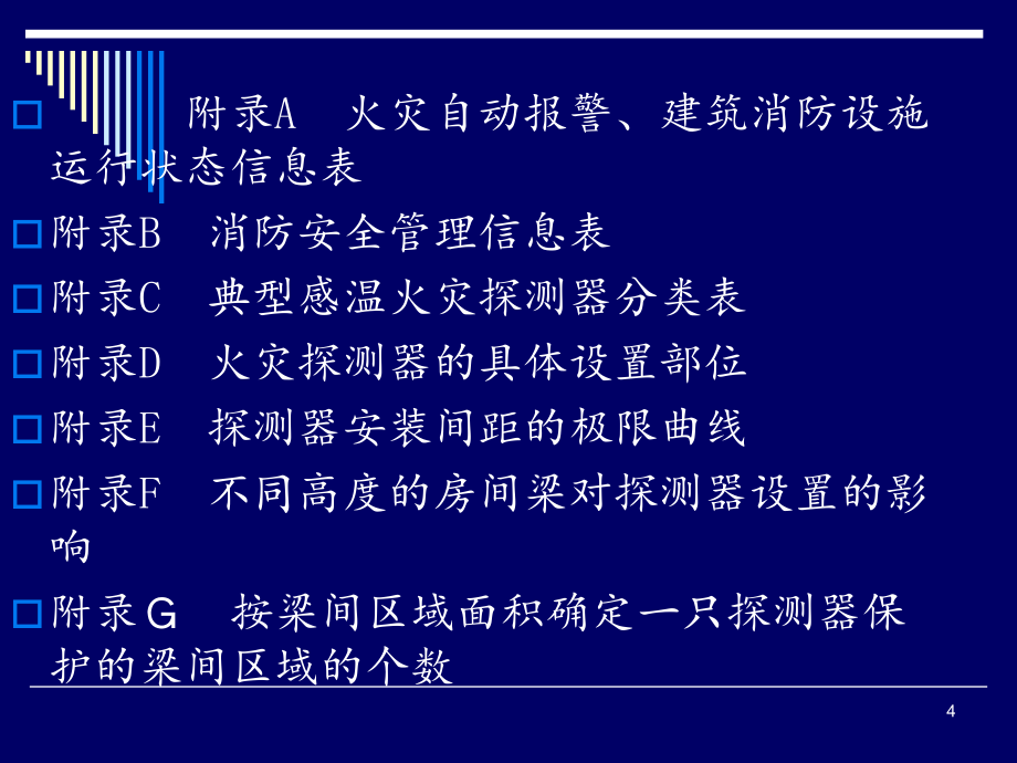 火灾报警系统设计规范文档资料_第4页