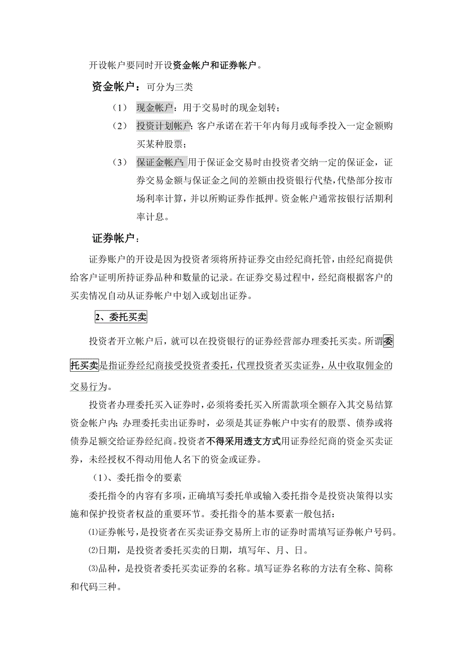 第二节--股票的发行与流通_第2页