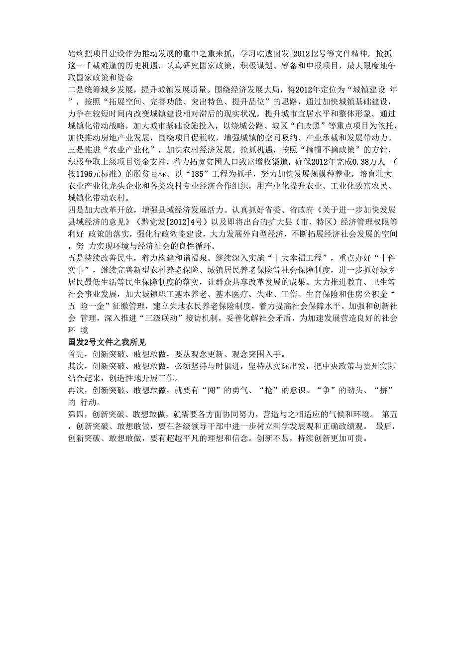 福泉文化资料_第2页