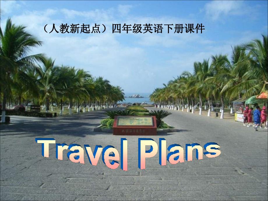 人教新起点英语四下Unit13travelplanslesson73课件_第1页