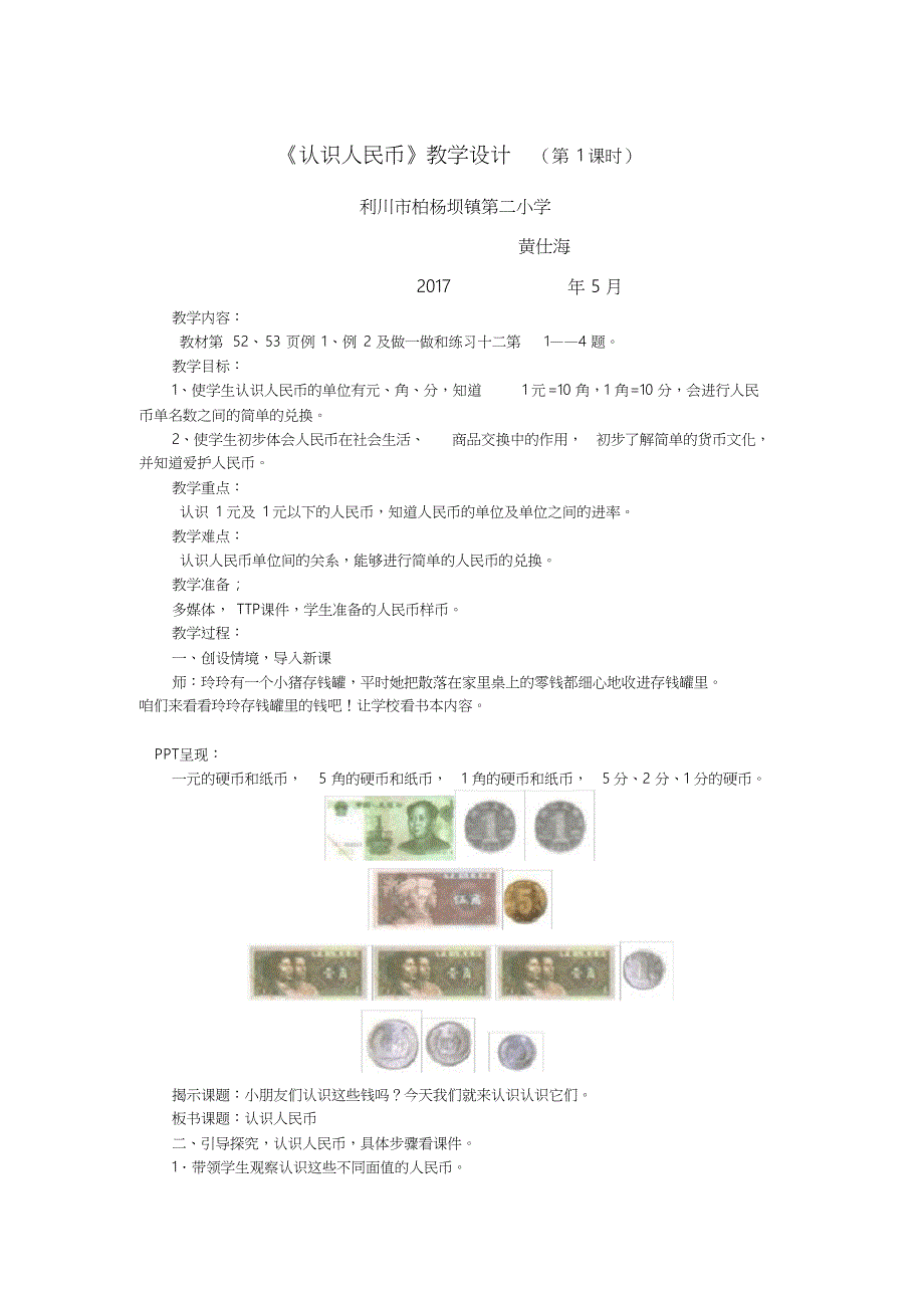 小学数学人教2011课标版一年级《认识人民币》_第1页