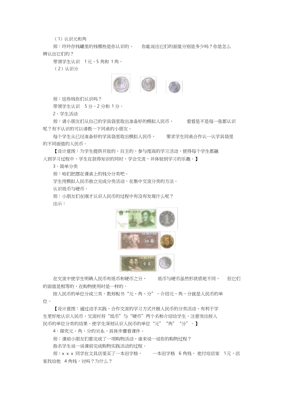 小学数学人教2011课标版一年级《认识人民币》_第2页