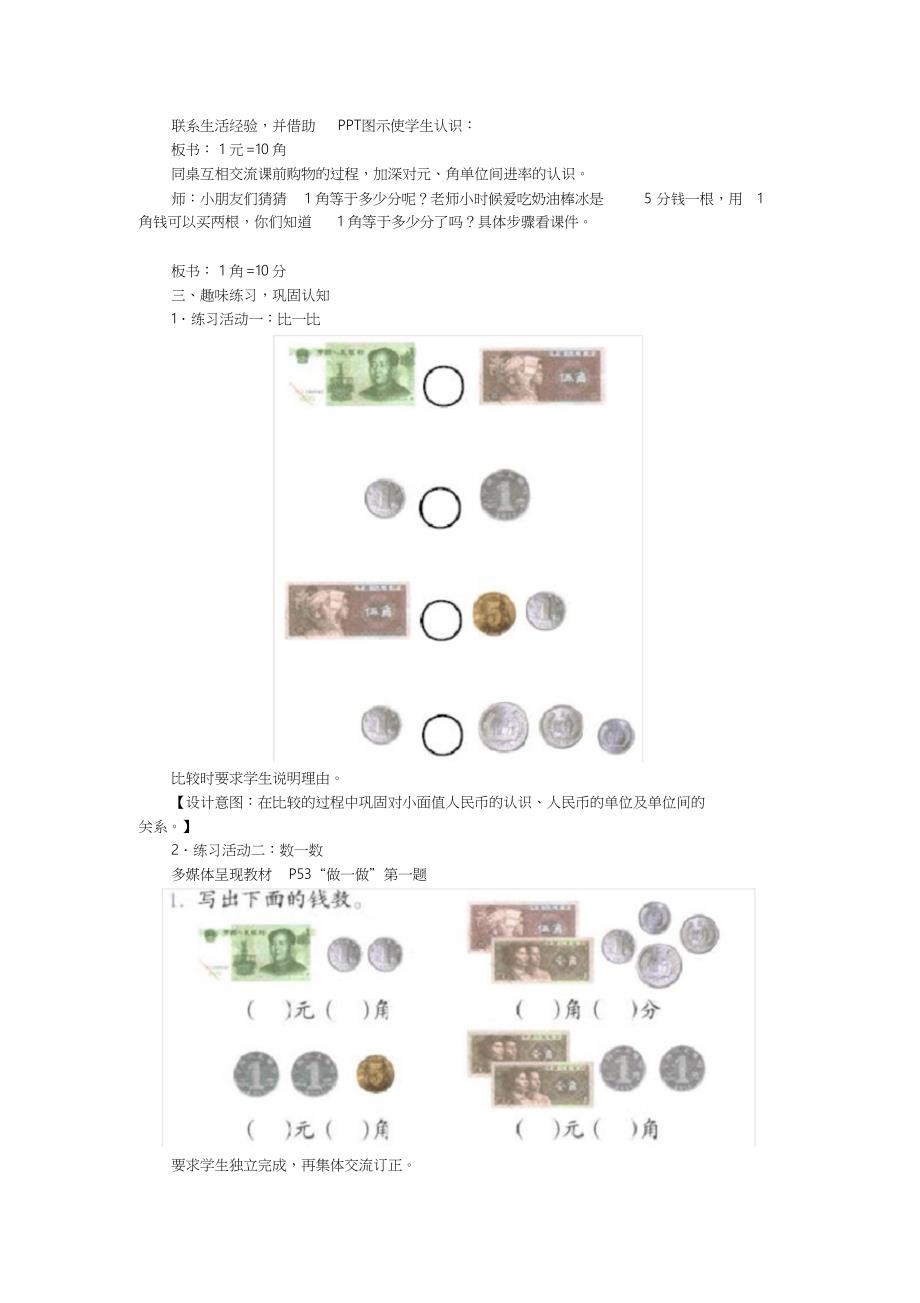 小学数学人教2011课标版一年级《认识人民币》_第3页