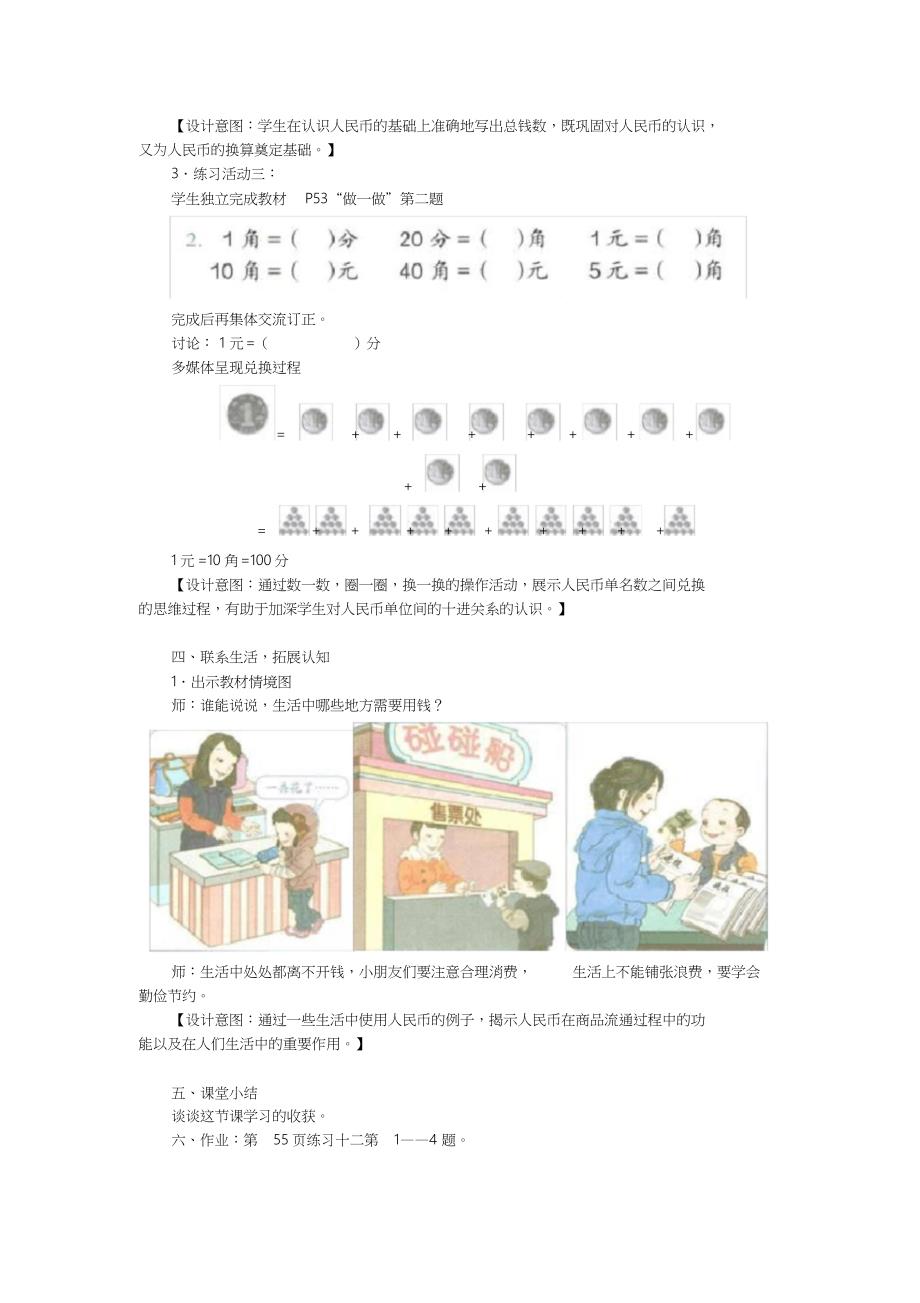 小学数学人教2011课标版一年级《认识人民币》_第4页