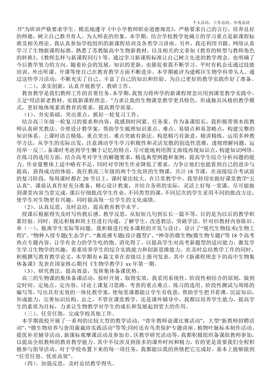 2021年高三教师个人年终最新个人总结工作总结优质总结范文_第3页