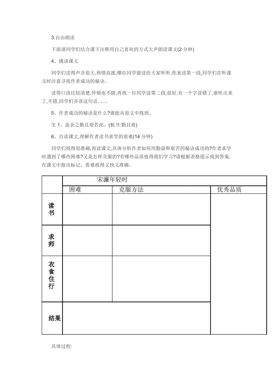 《送东阳马生序》教学设计[27].docx_第2页