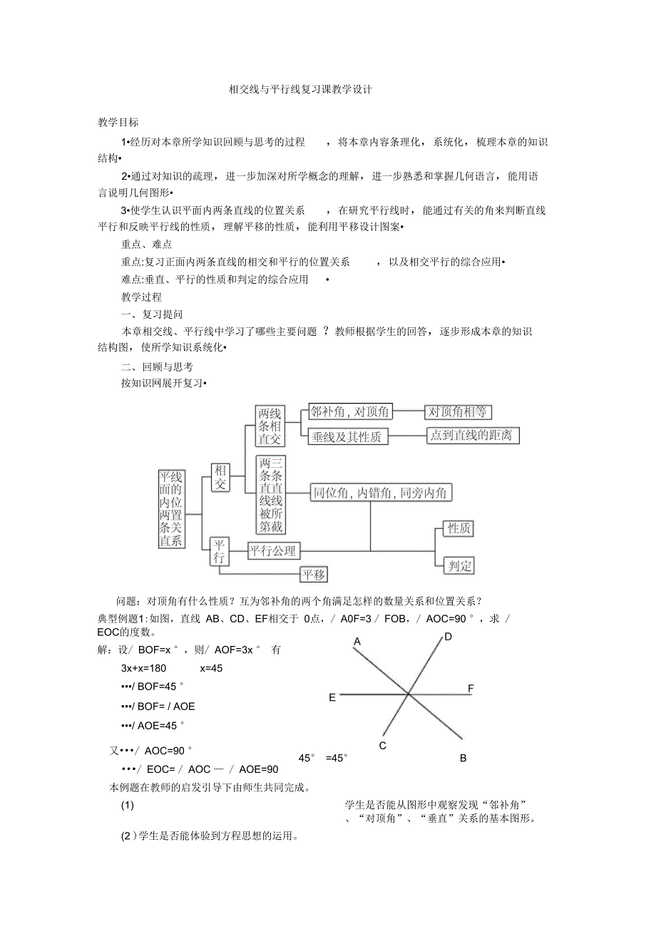 相交线平行线章节复习_第1页