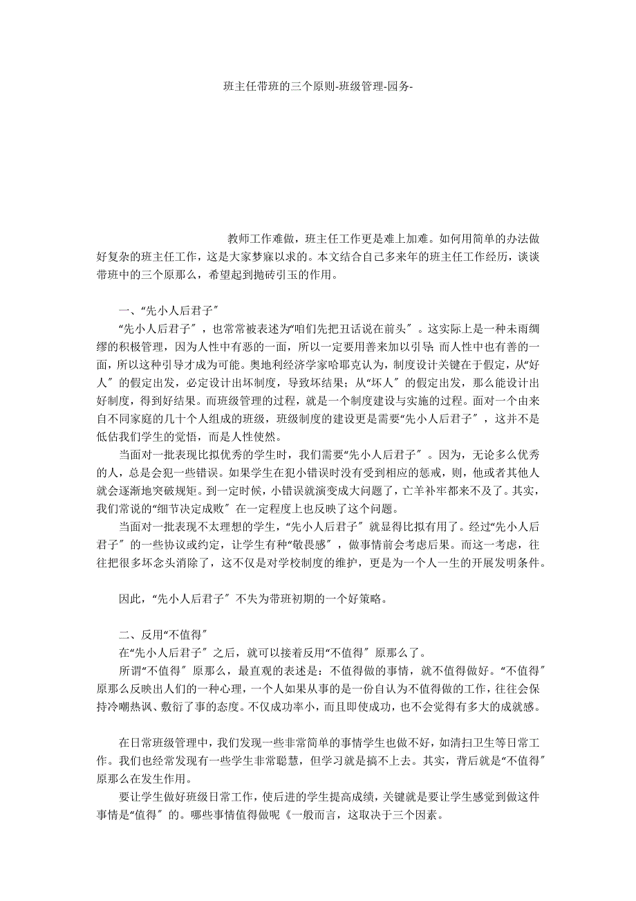 班主任带班的三个原则班级管理_第1页