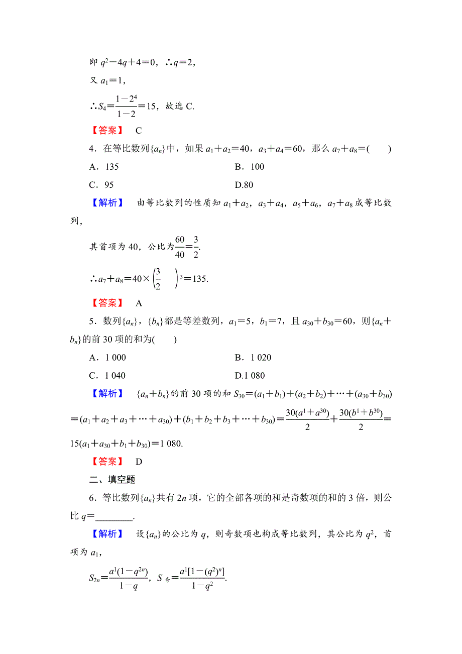 [最新]高中数学人教B版必修5学业分层测评15 等比数列前n项和的性质及应用 Word版含解析_第2页