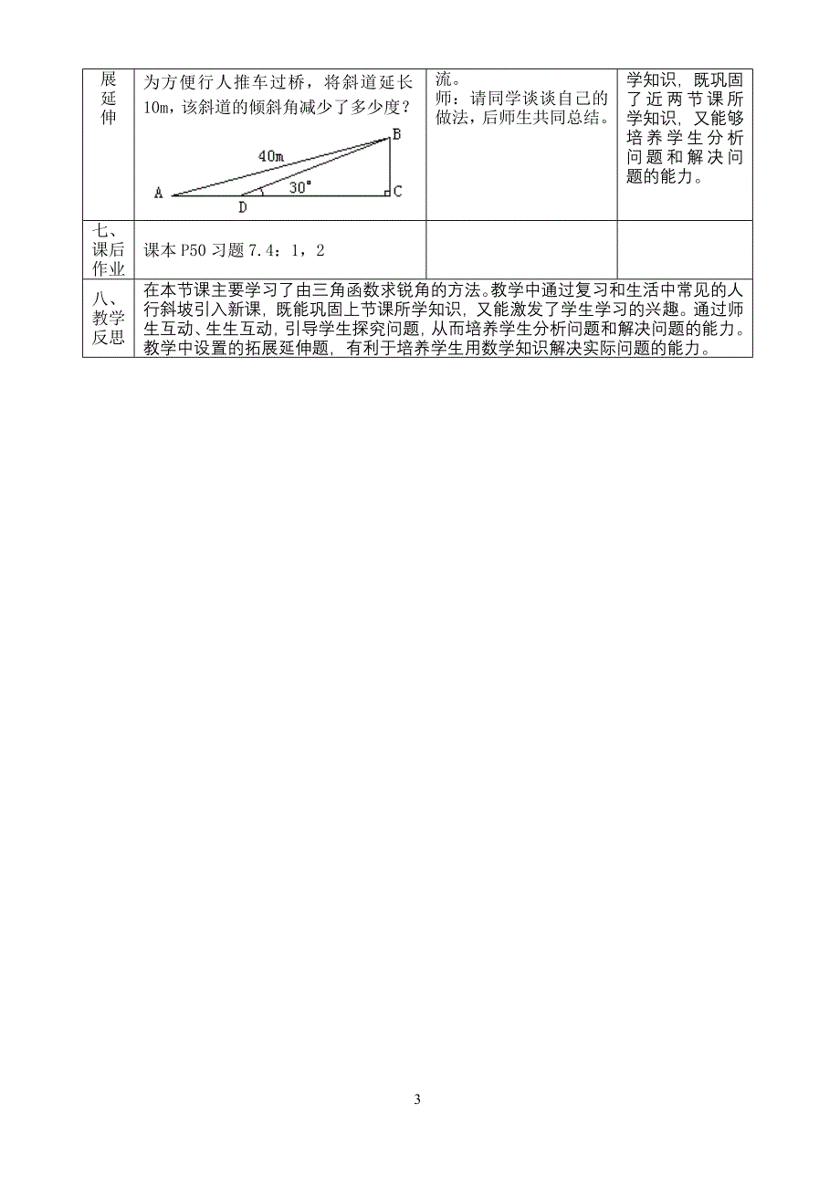 7.4 由三角函数值求锐角.doc_第3页