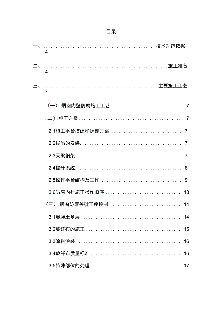 烟囱涂料防腐施工方案_第2页