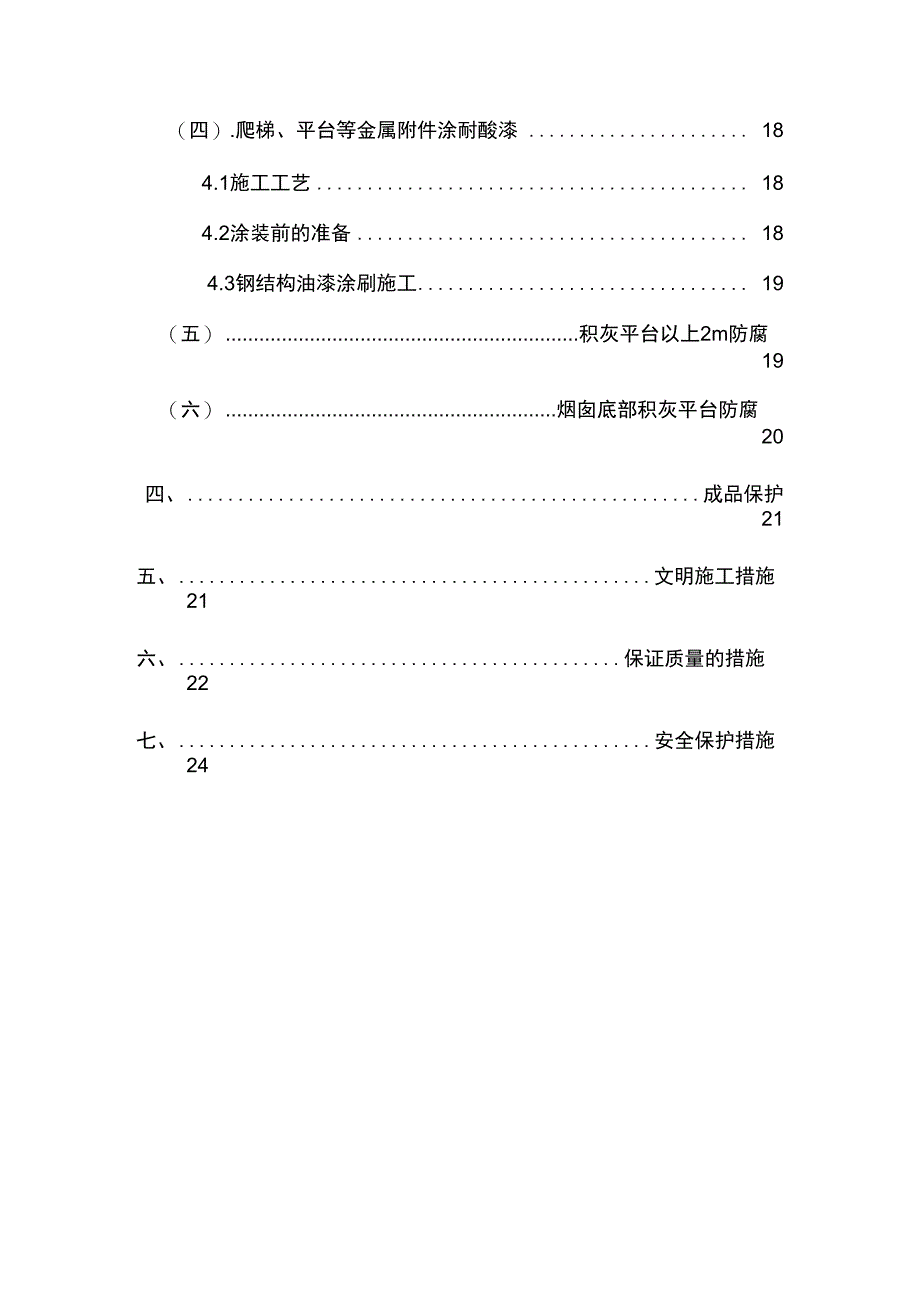 烟囱涂料防腐施工方案_第3页