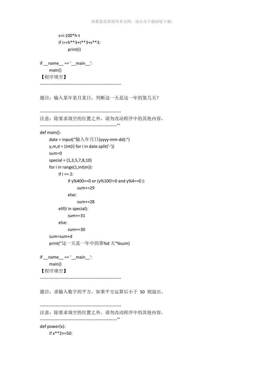 大学Python程序题题库_第2页