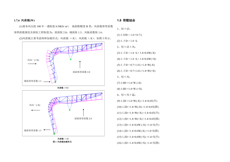 XX奥林匹克体育中心体育场罩棚钢结构工程设计计算书（权威完整版）上_第4页