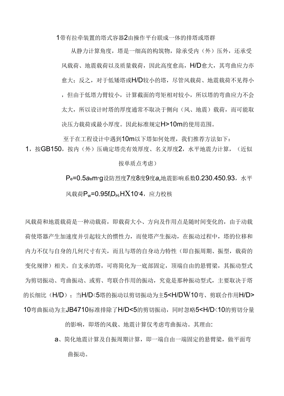 塔式容器编制说明_第4页