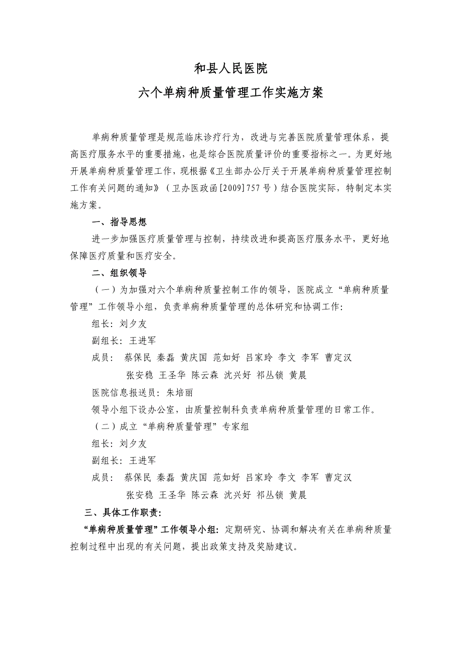 人民医院单病种质量管理工作实施方案_第1页