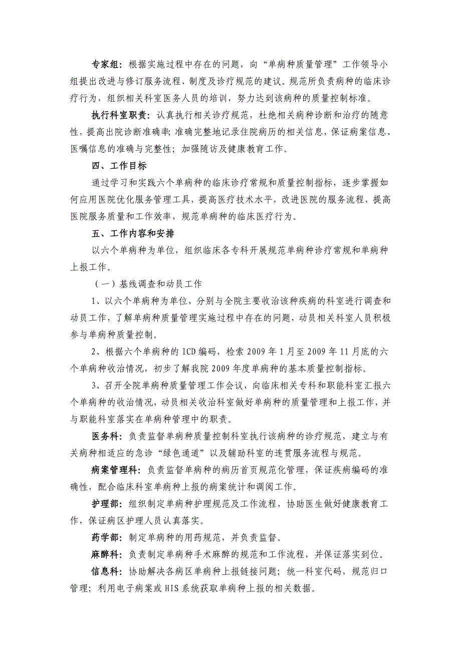 人民医院单病种质量管理工作实施方案_第2页