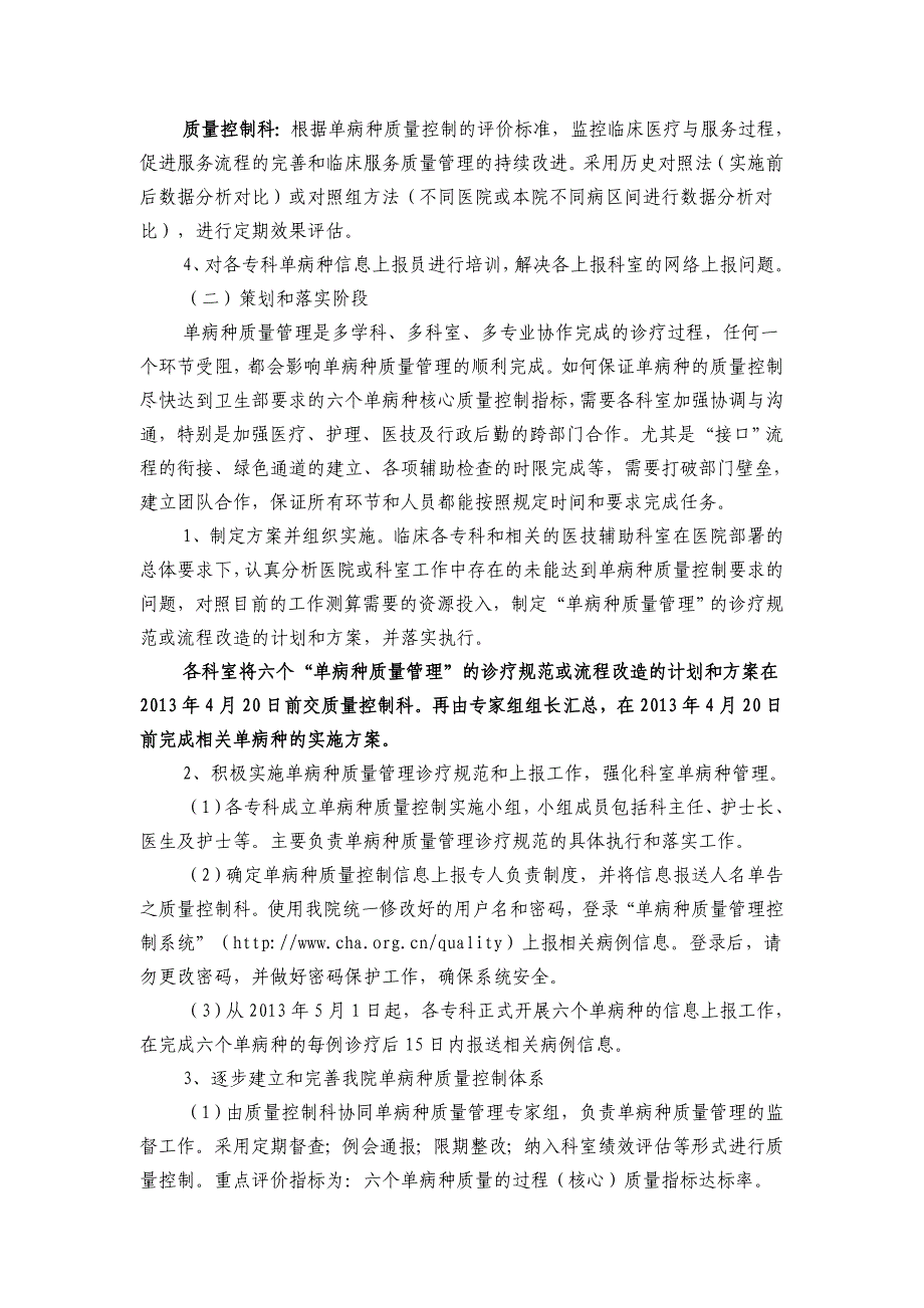 人民医院单病种质量管理工作实施方案_第3页