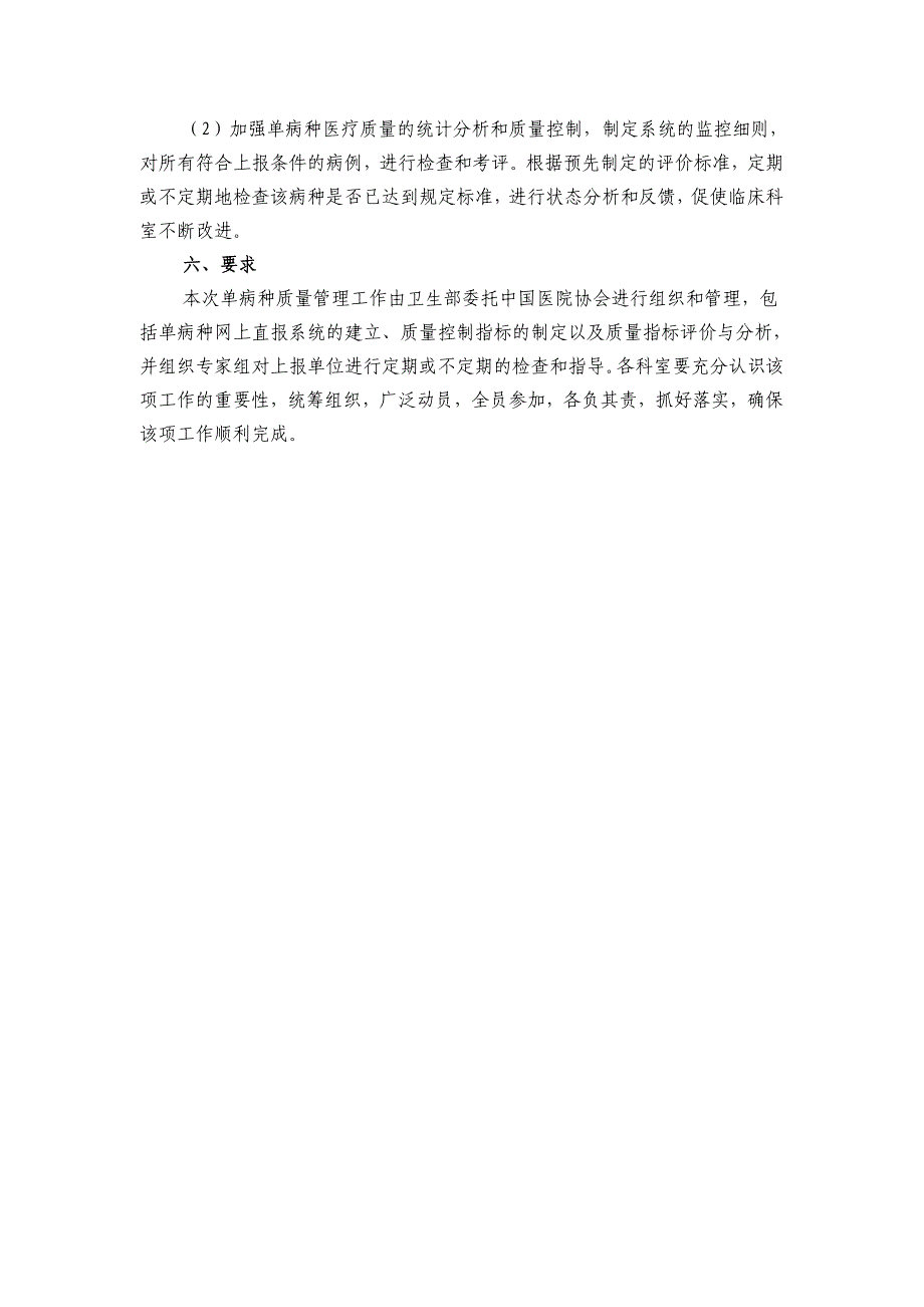 人民医院单病种质量管理工作实施方案_第4页