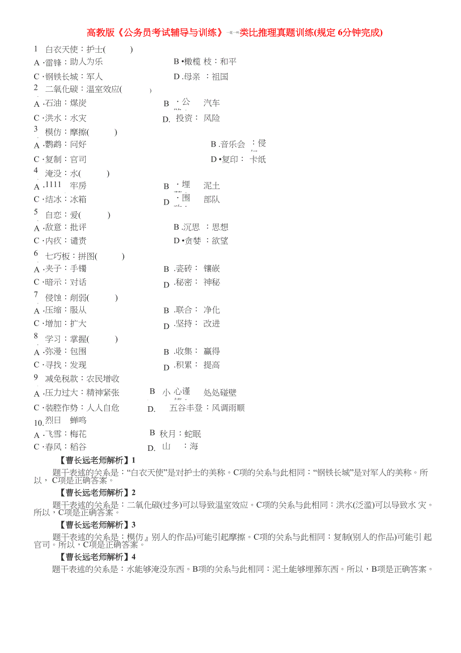 类比推理真题训练_第1页