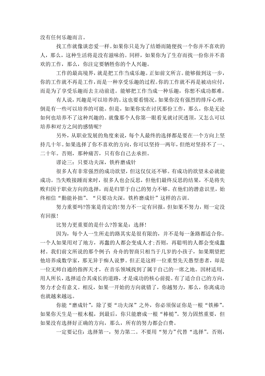 影响职业生涯规划发展的四大谬论_第3页