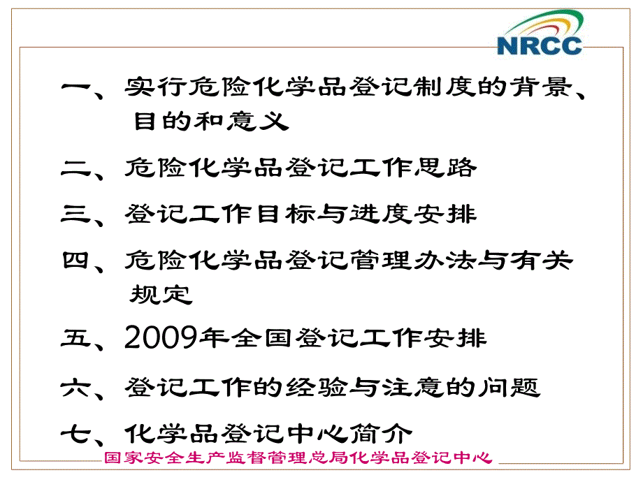 最新危化品登记ppt课件_第2页