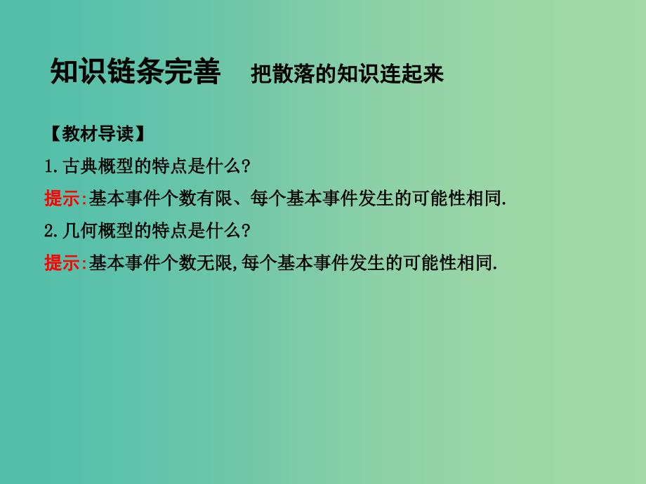 高三数学一轮复习第十一篇计数原理概率随机变量及其分布第5节古典概型与几何概型课件理.ppt_第4页