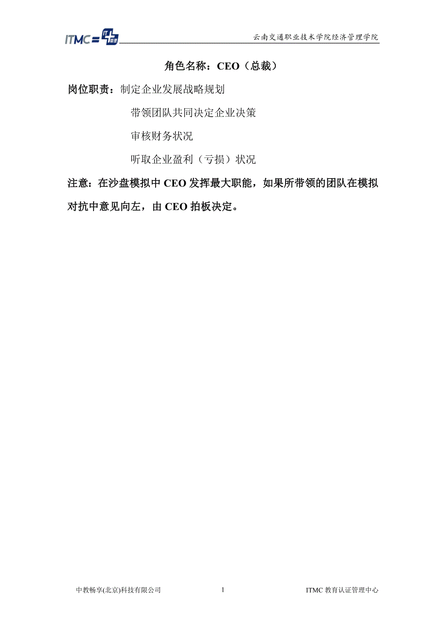 沙盘角色职责与规则_第1页